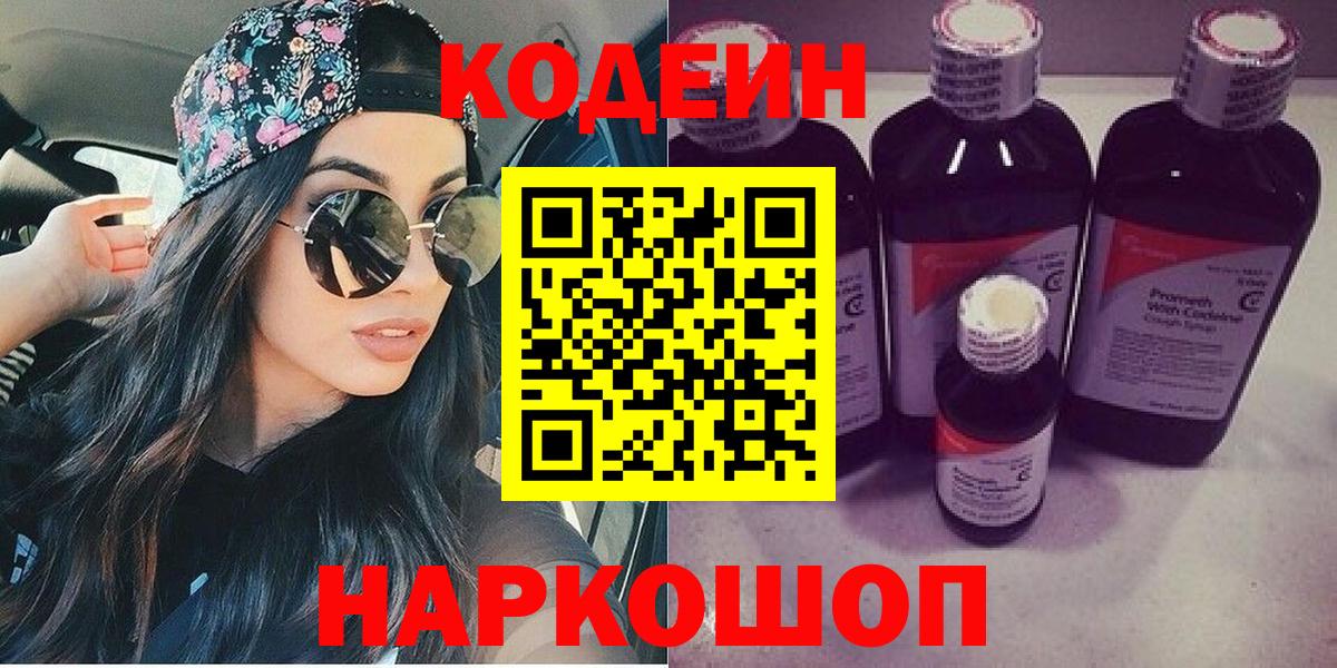 Кодеин напиток Lean (лин) Серпухов
