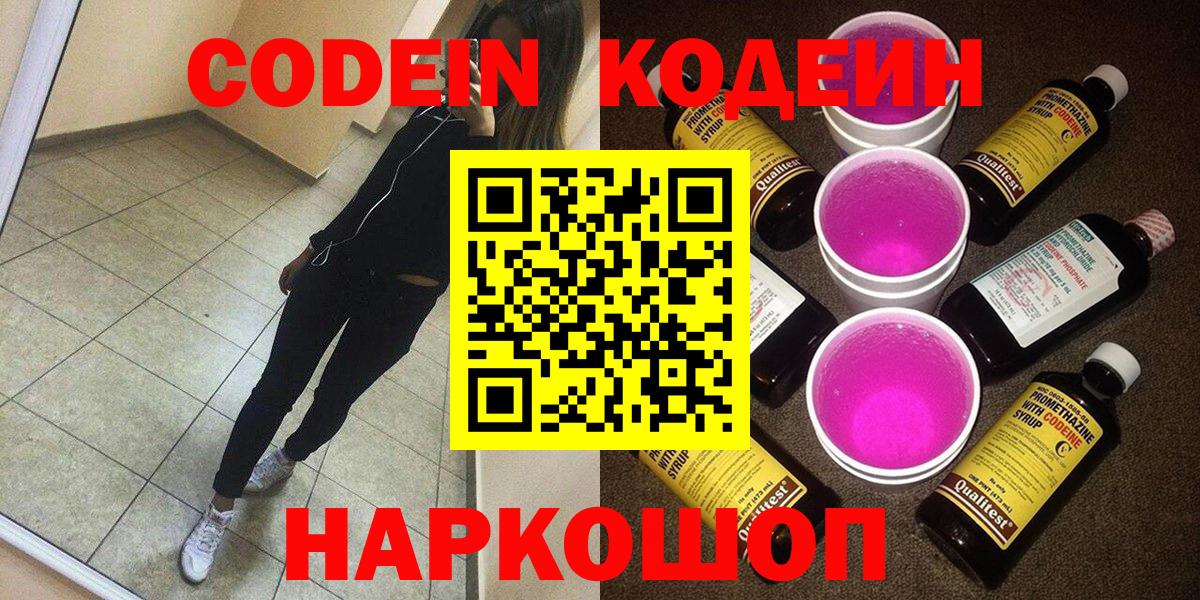 Кодеиновый сироп Lean напиток Lean (лин)  Вход с VPN  Codein напиток Lean (лин)  Серпухов 